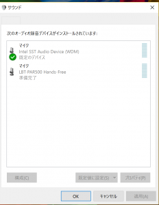 レシーバーのマイクを規定にしない