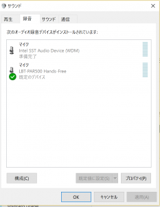 マイク側の設定。 規定のデバイスがレシーバーのマイクになっている。