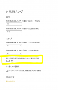 スリープ中に休止状態の犯人